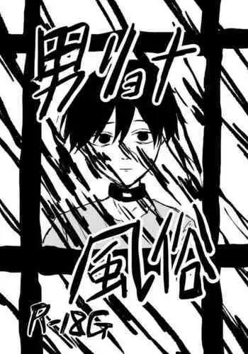 [Meji] Otoko Ryona Fuuzoku [Web Sairoku]