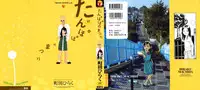 [Machida Hiraku] Tanpopo no Matsuri | Dandelion Festival Ch.01-03 [English] [SaHa]