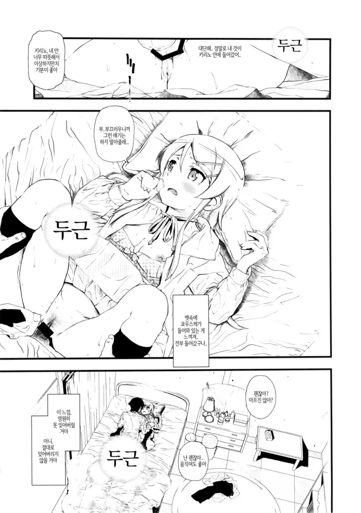 Hoshikuzu Namida | 별똥별 눈물