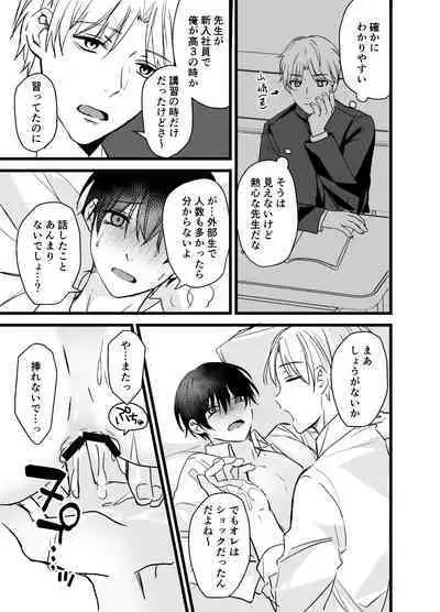 社畜リーマンとヤンデレ執着攻め