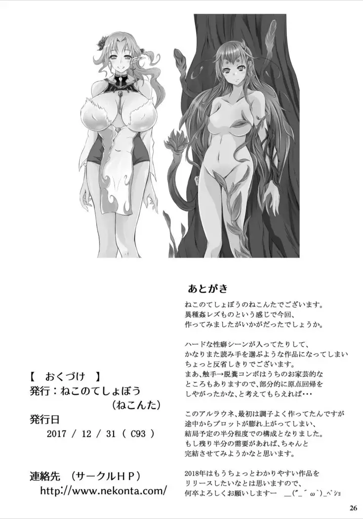 Tsubo no Naka no Aruraune