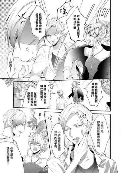 [Tachibana Bisco] Kemono to Ore no Kozukuri Chakushou Nikki ~Mukashi Tasuketa Kemono ni Ongaeshi de Tanetsuke Saremashita~ | 野兽与我的造人着床日记～ 被以前救助的野兽以报恩为由播种了～ Ch. 1-4 [Chinese] [拾荒者汉化组] [Digital]