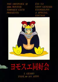 (C51) [Yomosue Doukoukai (Gesho Ichirou, TYPE.90)] THE OMNIVOUS XI (Neon Genesis Evangelion)