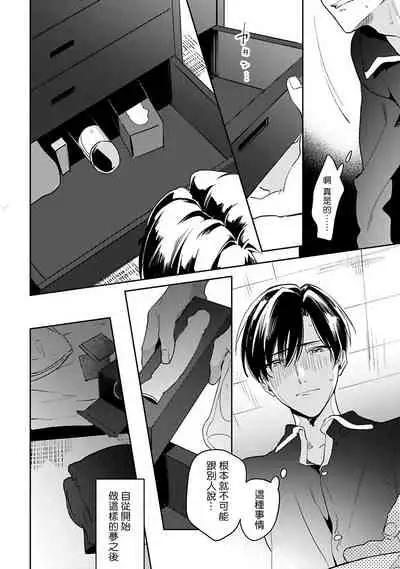 [Momose An] Yume nara Doko made Yurusaremasu ka? | 如果是梦的话能原谅到哪一步呢? Ch. 1-5 [Chinese] [冒险者公会] [Digital]