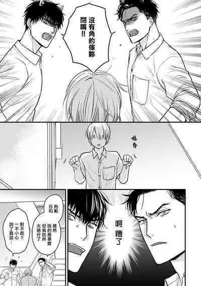 Tabetemo Oishiku Arimasen 2 | 尝起来一点都不好吃 2 Ch. 6-18