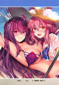 (C94) [Moe Hime Rengou (xin, obiwan)] FGO Carnival 17 - Reiju Kaitaku? Tokimeki Summer Vacances (Fate/Grand Order) [chinese] [三日月TS私人翻譯]