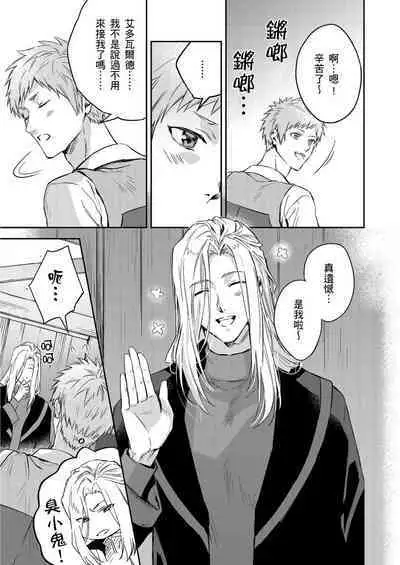 Shusendo Kishi ga Ore o Nakaseyou to Shiteimasu | 守財奴騎士對惹我哭感到樂在其中 Ch. 1-14