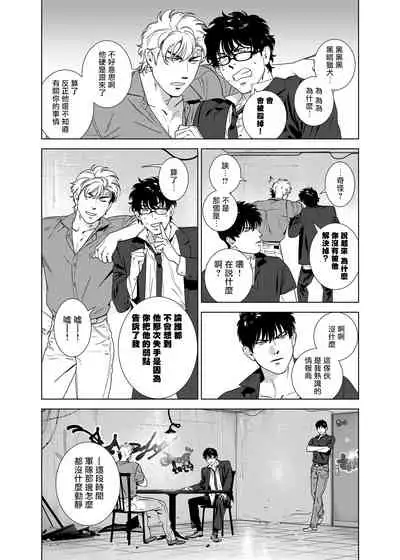 DARKNESS HOUND | 黑暗猎犬 01-05