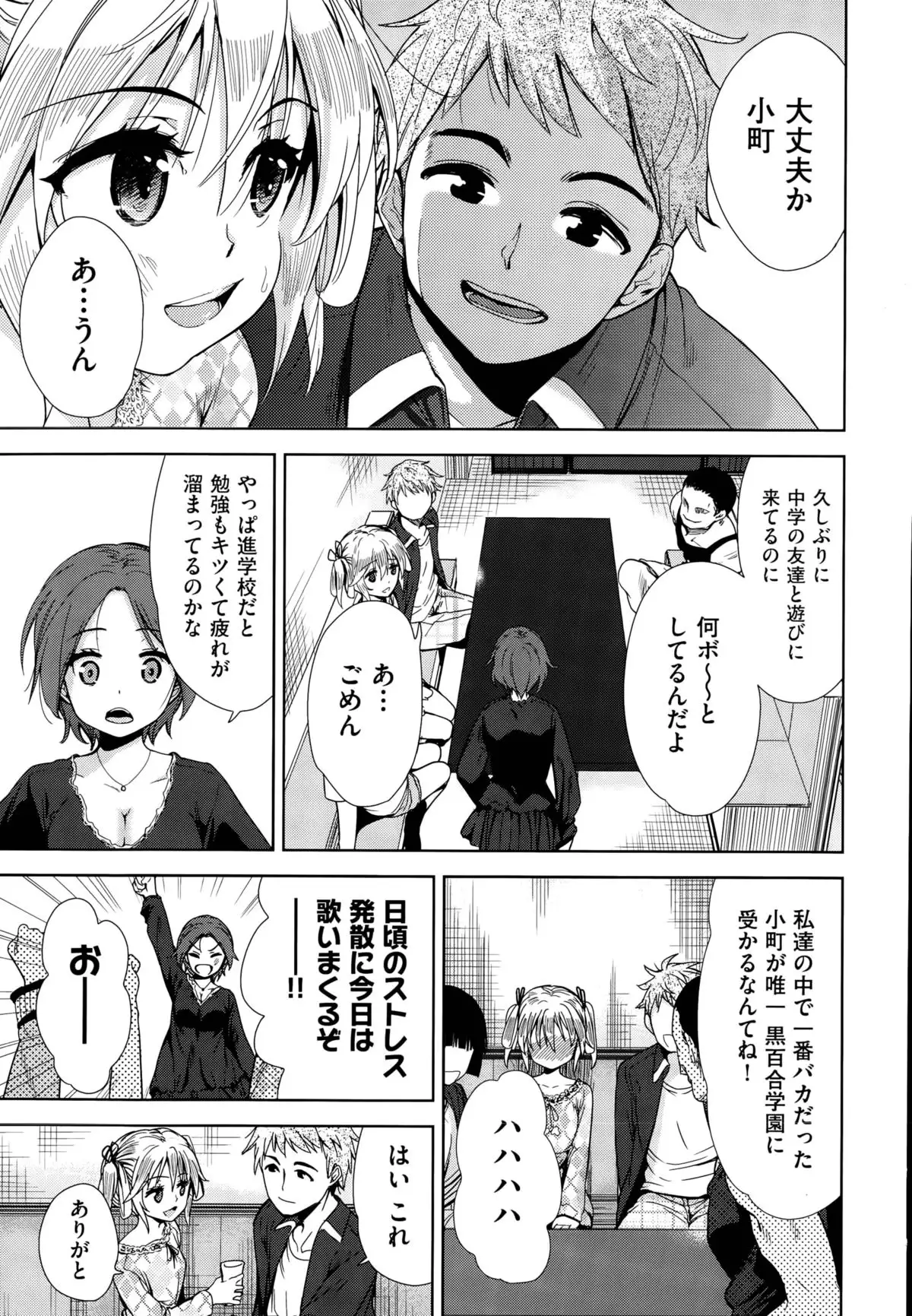 Tsuwamono no Rakuen Ch. 1-4