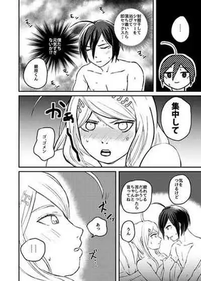 [Kurari] ame no musique (New Danganronpa V3)