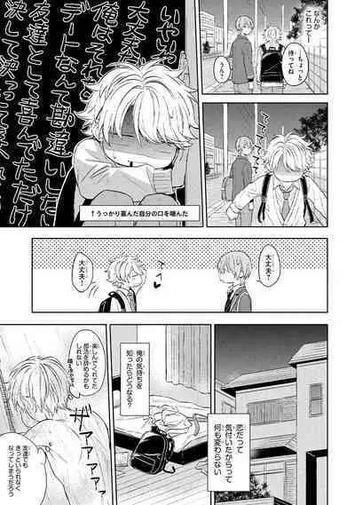 Ore dake ga Shitte iru