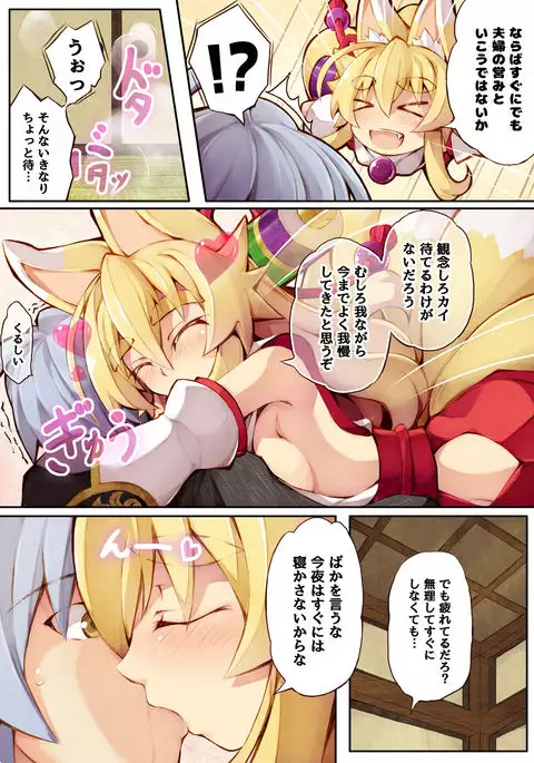 Izuna no Hon Shinkonshoya no Maki