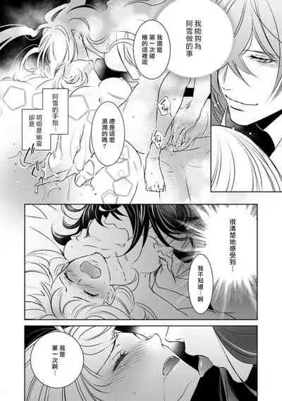 [Yukichi] Hentai Ikemen Yuurei ni Maiban Osowarete imasu. | 每晚被變態帥哥幽靈襲擊. 1-7 [Chinese] [莉赛特汉化组]