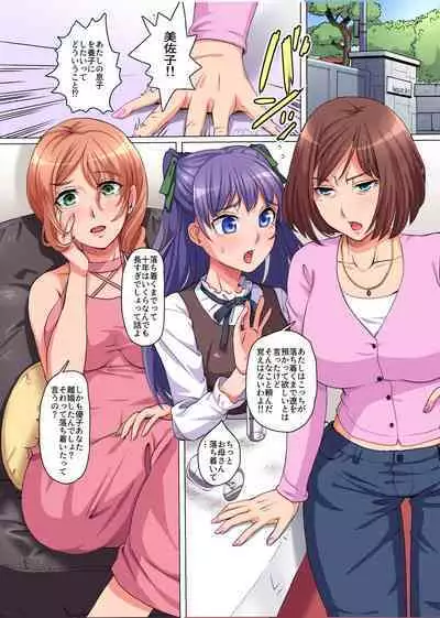 [NCP] Ayatsurime de Gikazuku Harem ~Bomai to Haha no Shinyuu to Obasan to Boku to no Yuganda Kankei~