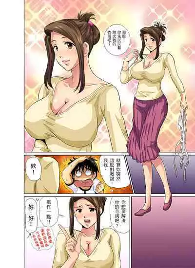 異常情色的理髮店爆乳阿姨～要不要試試看大人的服務呢？ 1-3話