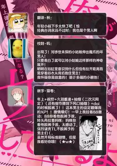 [Na mo naki] Ore ga on'na ni shite yaru yo ~ toshiue kareshi wa, ueteōkami ni naru?~ | 让我将你变成女人吧～年上男友，化身饥渴大野狼？～ 1-7 [Chinese] [莉赛特汉化组]