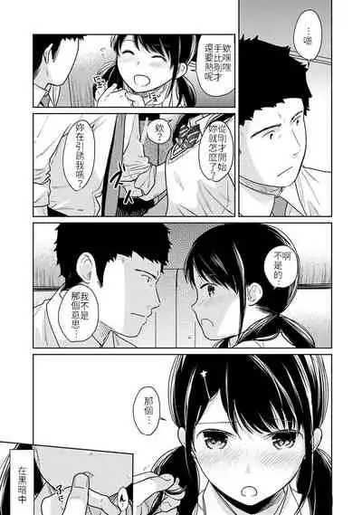 1LDK+JK Ikinari Doukyo? Micchaku!? Hatsu Ecchi!!? | 1LDK+JK 突然間展開同居？ 極度貼近！？初體驗！？ Ch. 18-32