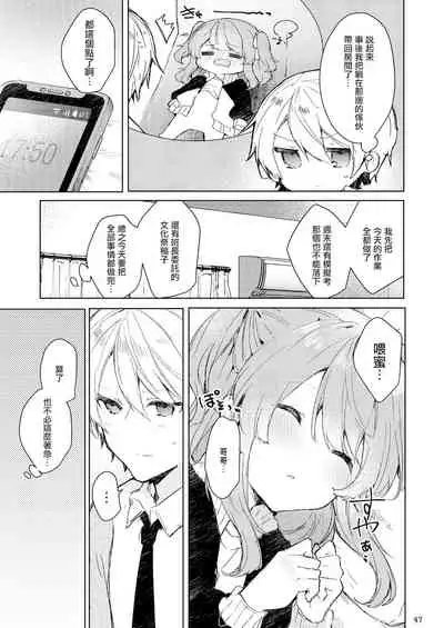 Kyo kara warui ko | 從今天起當壞孩子