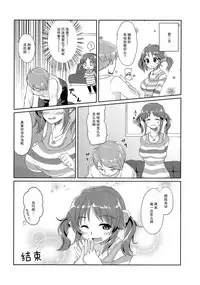 (C91) [Konoshiro Shinko (Karasuma Yayoi, Yamagara Tasuku)] Torokeru Mahou - Melting Magic (THE IDOLM@STER CINDERELLA GIRLS) [Chinese] [女子力研究X无毒汉化组]