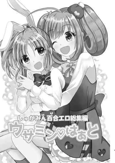 Otagai Hajimete | 互相都是第一次