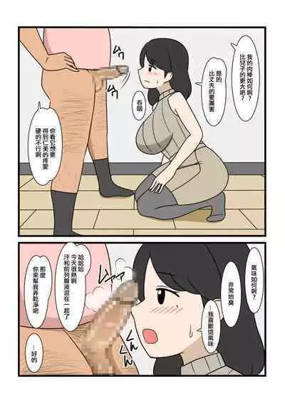 [Mamegorou Books (Mamegoro)] Mob-kao dakedo Ecchi na Karada Shita Oku-san no NTR Jijo [Chinese]