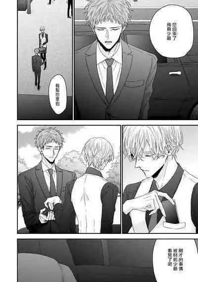 Shirayukihime ni Kuchizuke | 亲吻白雪姬 Ch. 1-5