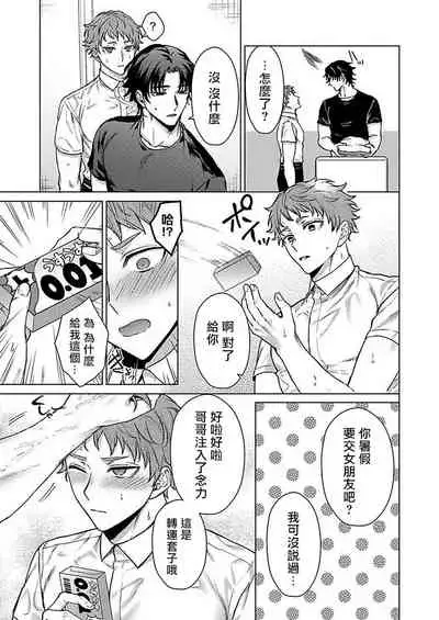 Junboku Kyuuji ga Otoko o Shittara. | 纯朴棒球男孩尝到男人滋味以后 Ch. 1-5