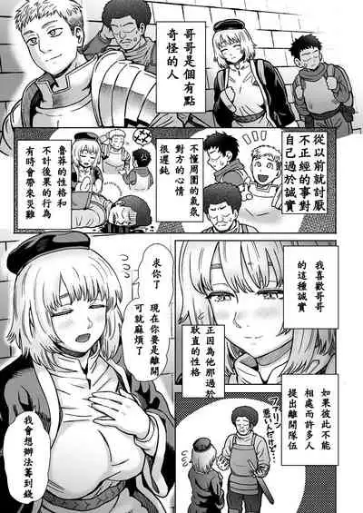 [Eight Beat (Itou Eight)] Ani o Yoroshiku Onegaishimasu. | 哥哥請多多關照。 (Dungeon Meshi) [Chinese] [Digital]