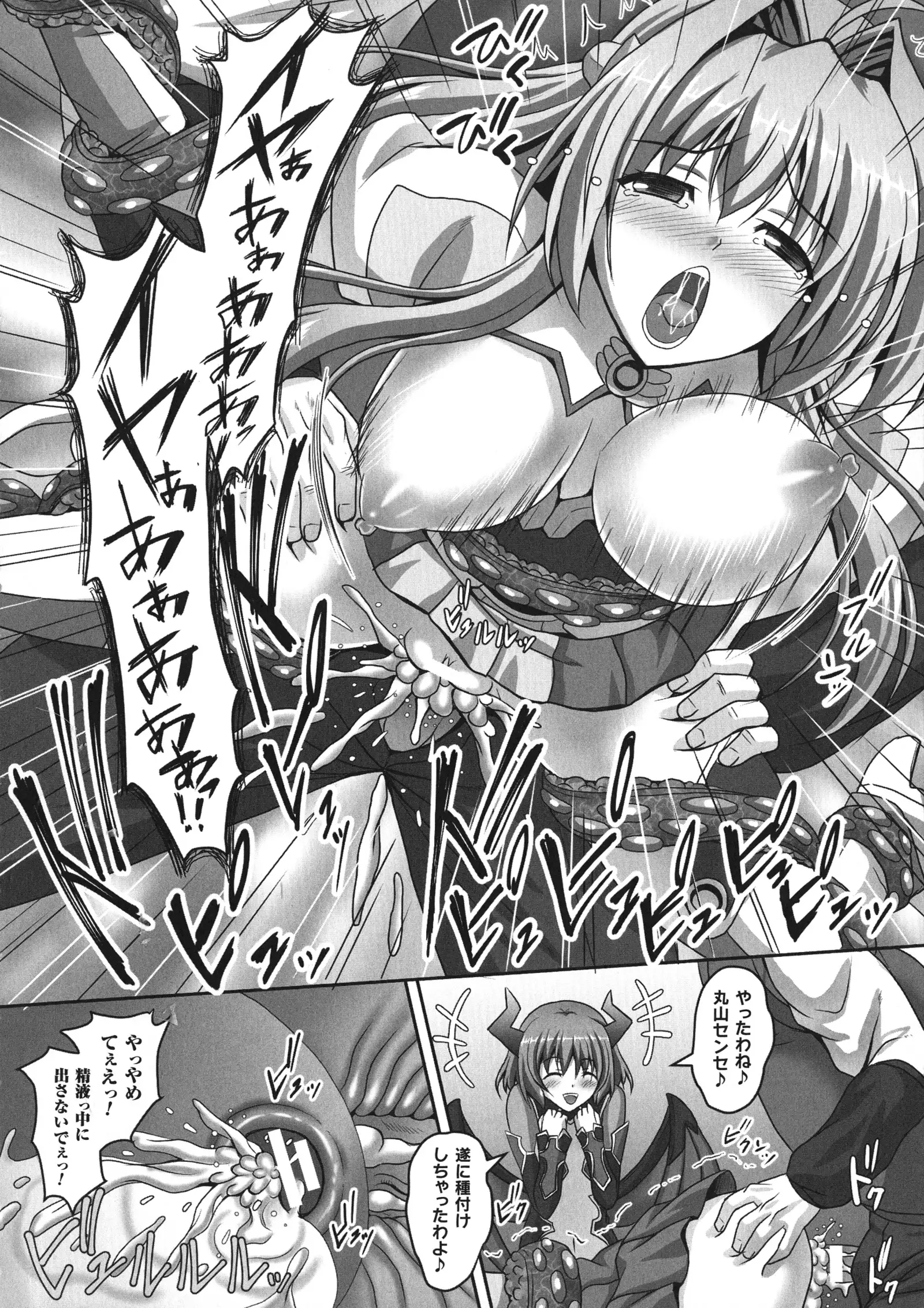 Haiboku Otome Ecstasy SP 1