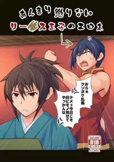 Anmari Korinai Leazas Ouji no Erohon