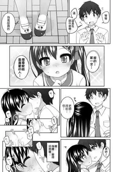 Chiisaiko Iiyone... | 嬌小蘿莉 真好啊…