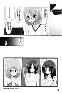 [Charu] Roshutsu Shoujo Yuugi Mishima Hikaru no Seiheki Ge [Chinese]