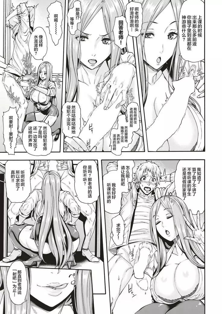 Shingakujuku no Manten Teacher | 补习班的满分teacher