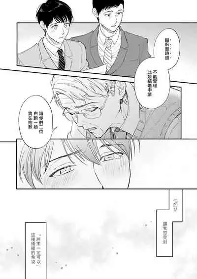 Boku ga Otto ni Deau made | 直到我遇到我的丈夫 Ch. 1-10 完结