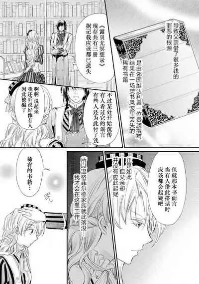 [Kei Shichiri Aimori Shizuku Mogita teringo] Megane Ōji no dekiai × wana ōkyū toshokan no midarana hirusagari | 眼镜王子的溺爱陷阱～王宫图书馆的淫乱午后～甜蜜陷阱 [Chinese] [莉赛特汉化组]