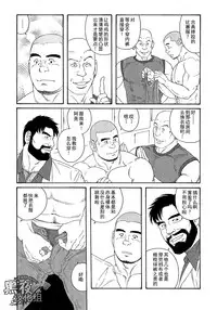 [Gengoroh Tagame][田龟源五郎] 无限游戏 PART 3[黑夜汉化组] [Chinese]