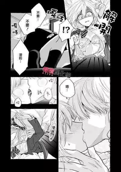 [Kotoko, Kamo] Sukui, SukuwareCh.1-8 | 乞救之噬，覆食殆尽 Ch.1-8 [Chinese] [橄榄汉化组]