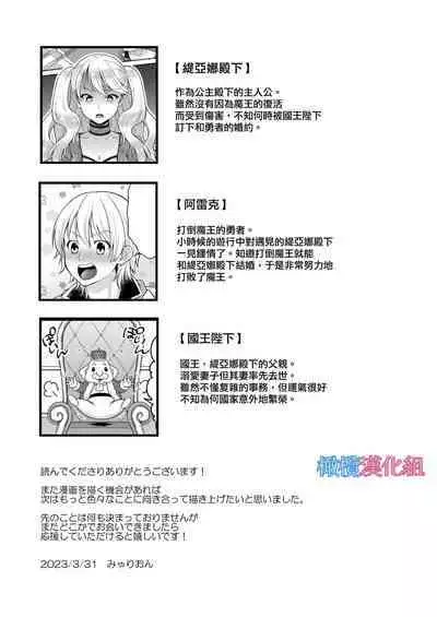 sekai wo suku xtu te moraxtu ta kedo yuusya to kekkon si taku nai!｜虽然请勇者拯救世界 但我不想嫁给勇者！