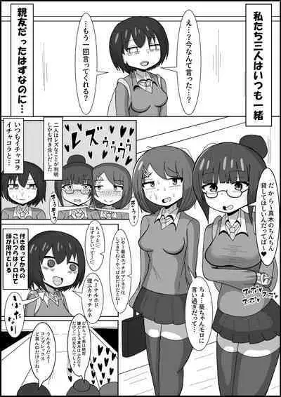 [Teriniku] rezu no kuse ni futanari ni kateru to omotte n no ? osananajimi no rezukappuru o dekachinpo de mesu ni modoshimasu