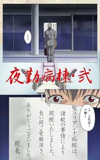 [Mink] [Full Color Seijin Han] Yakin Byoutou・Ni