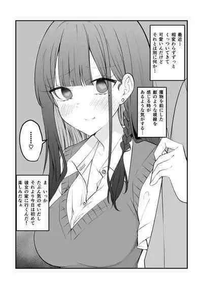 Ore no Koto ga Mecha Mecha Suki na Kanojo-chan!