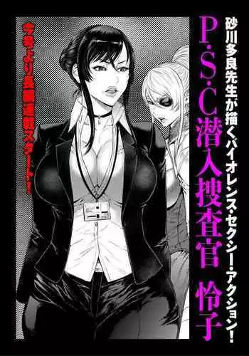 P.S.C Sennyuu Sousakan Reiko 1-10