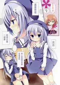 (C87) [Come Through (Adumi Kazuki)] Mitsu-iro Drop (Gochuumon wa Usagi desu ka?) [Chinese] [红色系汉化]