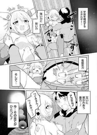 セクサロイドにAIをこめて 2