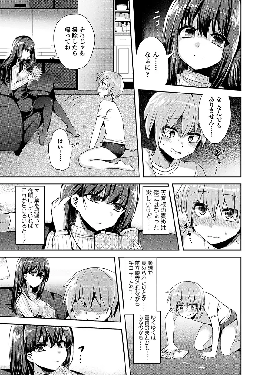 Sadistic Secret Session