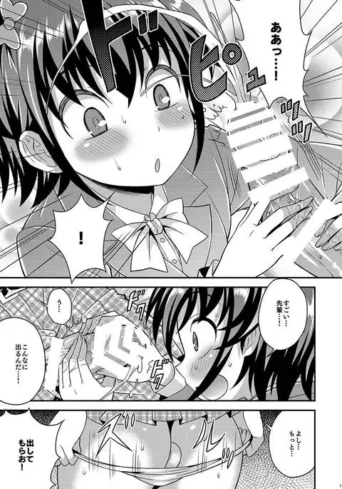 Boku ga Shihai Suru Senpai