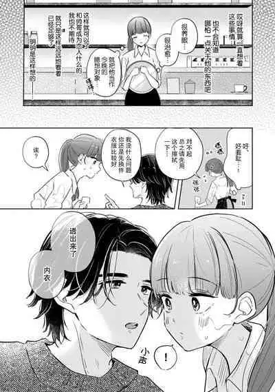 hentai keiyaku shimasen ka? Ikemen shashin-ka to hajimeru etchina kankei | 来签订变态契约？和帅哥摄影师开始色色关系 1