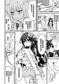 (COMITIA113) [Fullswing Otome (Takayamanon)] Otoko-chan Sekaiichi Kawaii 3 [Chinese] [EZR個人漢化]