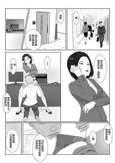 BariCare Kaa-san ga DQN ni Netorareta 2