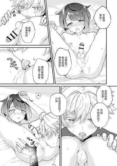 Jouhatsu suru yori Atsuku | 比蒸發更加熾熱